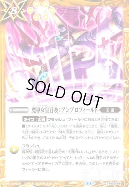 画像1: 魔導女皇召喚:アンブロフィールド(C/ミラー仕様)(BS65-088) (1)