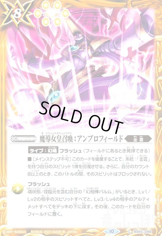 画像1: 魔導女皇召喚:アンブロフィールド(C/ミラー仕様)(BS65-088) (1)