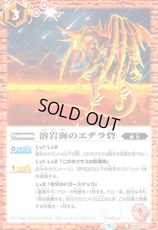 画像1: 溶岩海のエデラ砦(ジークヴルム/illust.Bandai Namco Filmworks)(C)(BS60-074) (1)