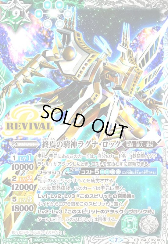 画像1: 終焉の騎神ラグナ・ロック(REVIVAL/illust.Bandai Namco Filmworks)(X)(BS43-RVX05) (1)