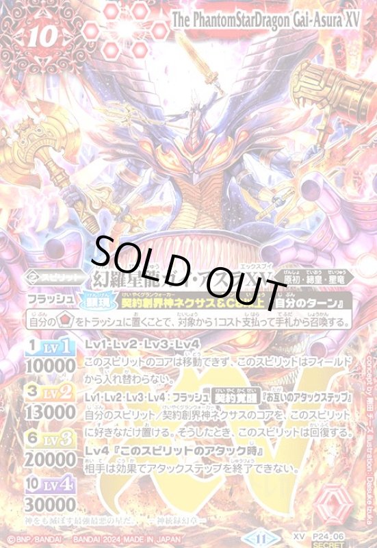 画像1: 幻羅星龍ガイ・アスラXV(illust.Daisuke Izuka)(XV/SECRET)(P24-06) (1)