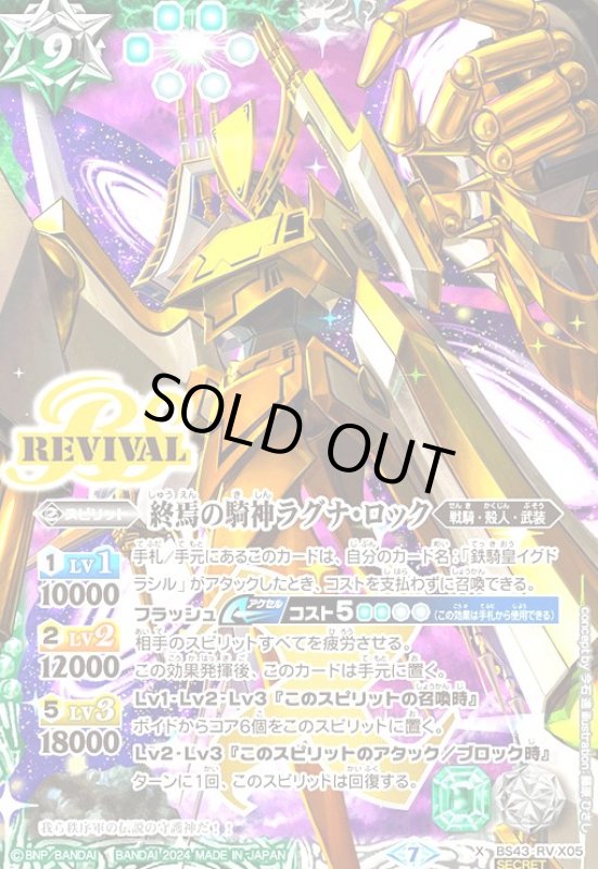 画像1: 終焉の騎神ラグナ・ロック(REVIVAL/illust.藤原ひさし)(X/SECRET)(BS43-RVX05) (1)