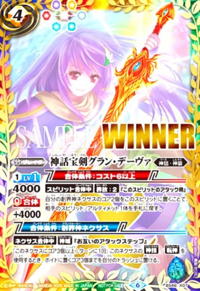 画像1: 神話宝剣グラン・デーヴァ(プロモ)(BS48-X07)(WINNER) (1)