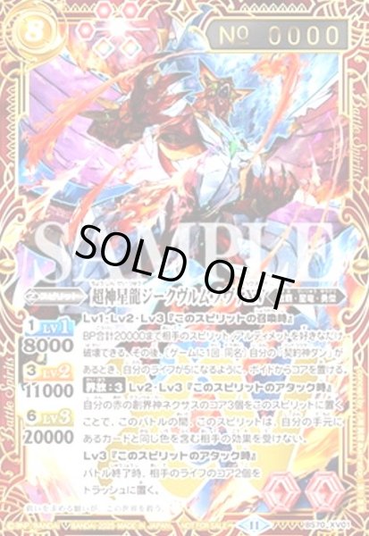 画像1: 超神星龍ジークヴルム・ノヴァXV(プロモ)(BS70-XV01)(シリアル) (1)