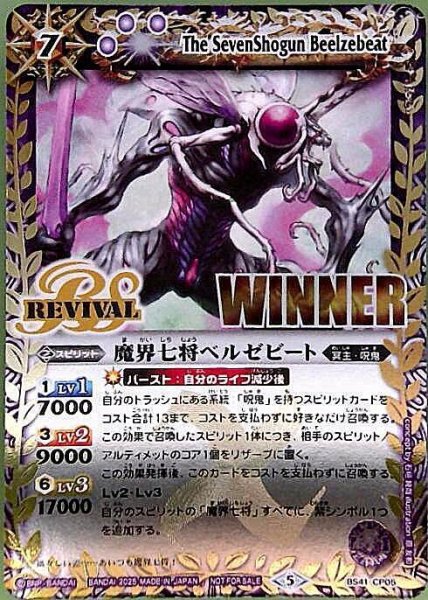 画像1: 魔界七将ベルゼビート(プロモ)(BS41-CP05)(WINNER) (1)