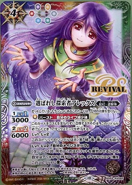 画像1: 選ばれし探索者アレックス(プロモ)(BS52-RV007) (1)