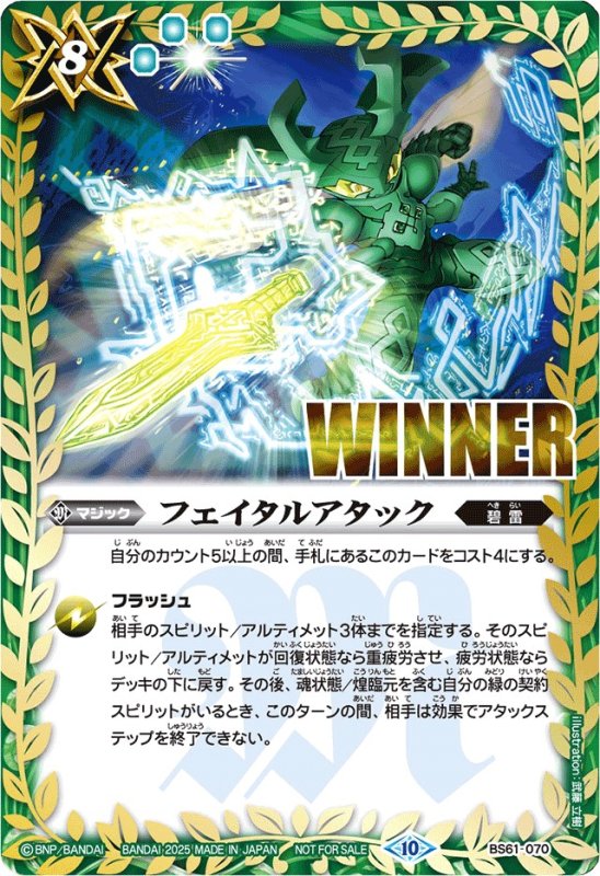 画像1: フェイタルアタック(プロモ)(BS61-070)(WINNER/ガタル/illust.武藤立樹) (1)