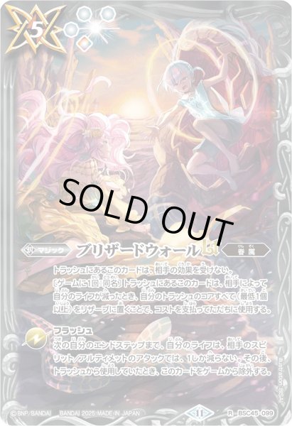 画像1: ブリザードウォールLT(プロモ)(BSC45-099)(アプロディーテ&ヘファイストス/illust.BISAI) (1)