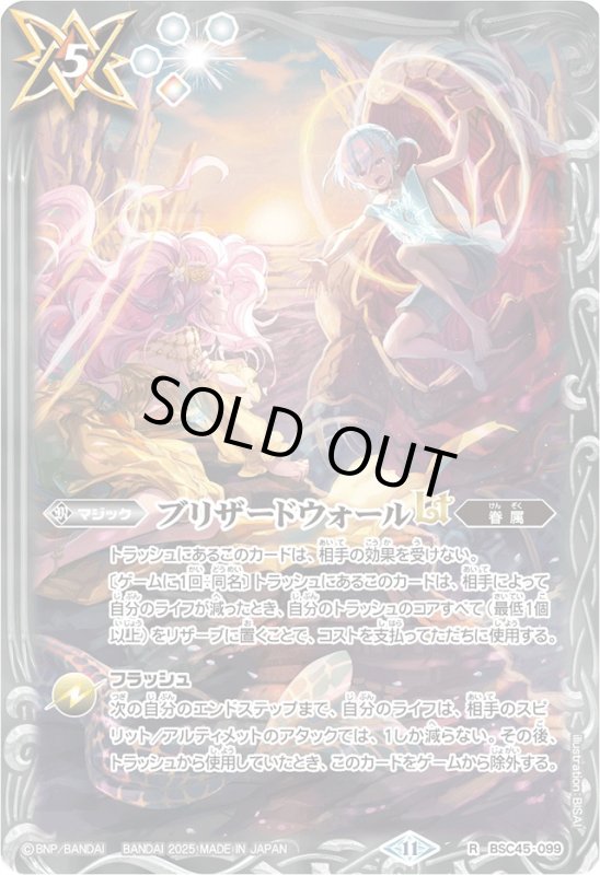 画像1: ブリザードウォールLT(プロモ)(BSC45-099)(アプロディーテ&ヘファイストス/illust.BISAI) (1)