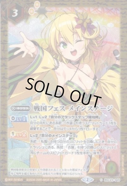 画像1: 戦国フェス メインステージ(C)(BSC23-045)(フォンニーナ/illust.木下壱) (1)