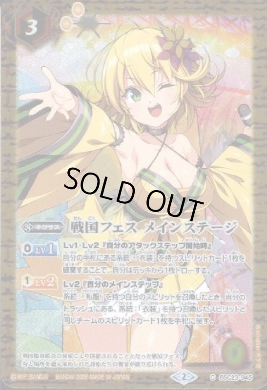 画像1: 戦国フェス メインステージ(C)(BSC23-045)(フォンニーナ/illust.木下壱) (1)