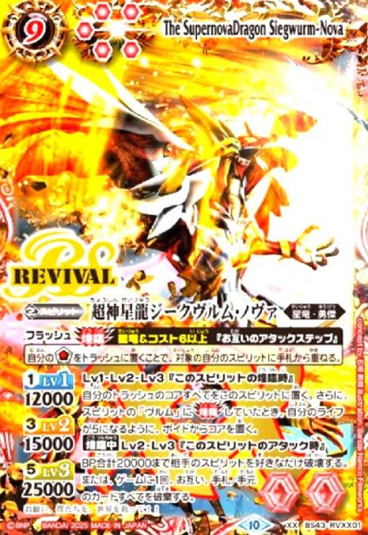 画像1: 超神星龍ジークヴルム・ノヴァ(REVIVAL)(XX)(BS43-RVXX01)(2025年/illust.Bandai Namco Filmworks) (1)