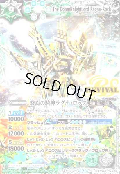 画像1: 終焉の騎神ラグナ・ロック(REVIVAL)(X)(BS43-RV X05)(2025年/illust.Bandai Namco Filmworks) (1)