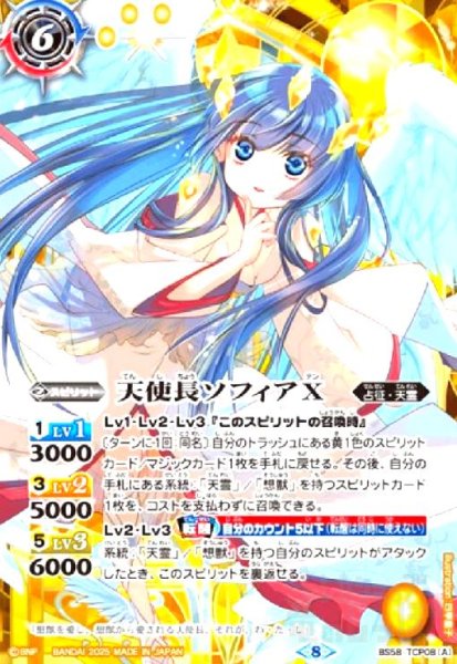 画像1: 天使長ソフィアX/大天使長ソフィアX(-)(BS58-TCP08)(2025年) (1)