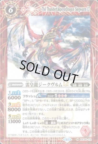 画像1: 雷皇龍ジークヴルムLT(M)(BSC45-012)(2025年) (1)