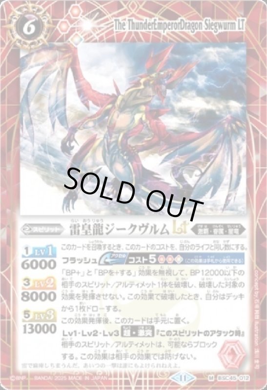 画像1: 雷皇龍ジークヴルムLT(M)(BSC45-012)(2025年) (1)