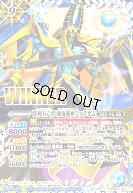画像1: 闇輝石六将砂海賊神ファラオム(WINNER)(プロモ)(BS44-X06) (1)