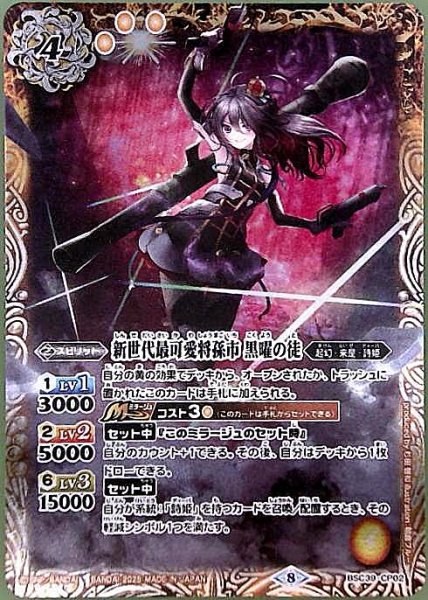 画像1: 新世代最可愛将孫市 黒曜の徒(CP)(BSC39-CP02)(レリーフ加工無し) (1)