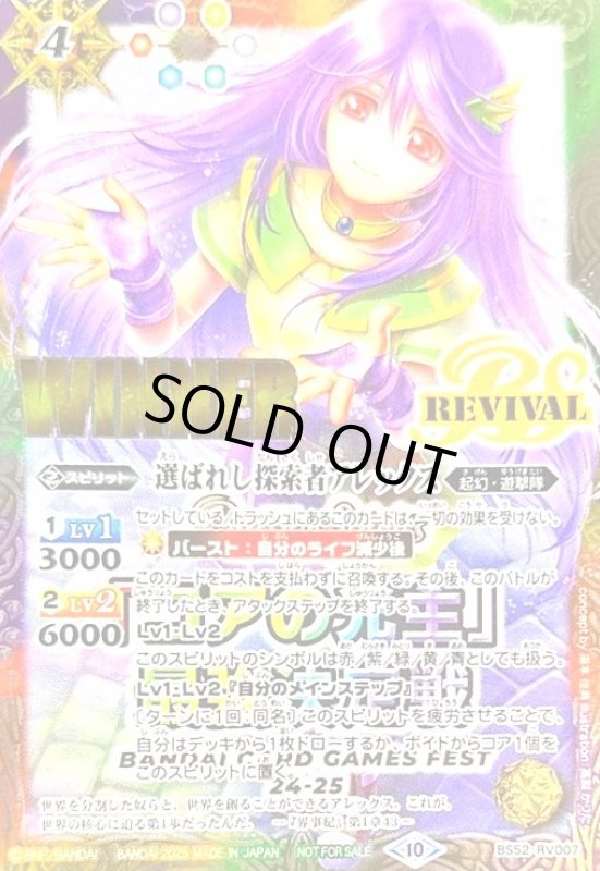 画像1: 選ばれし探索者アレックス(プロモ)(BS52-RV007)(REVIVAL/WINNER/「コアの光主」テキスト背景) (1)