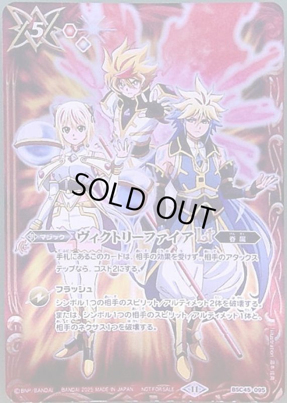 画像1: ヴィクトリーファイアLT(プロモ)(BSC45-095)(ダン&カイ&トア/illust.湯本佳典) (1)