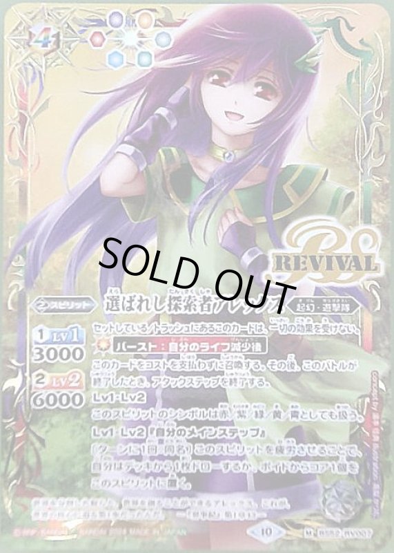 画像1: 選ばれし探索者アレックス(プロモ)(BS52-RV007)(REVIVAL/フルアート) (1)