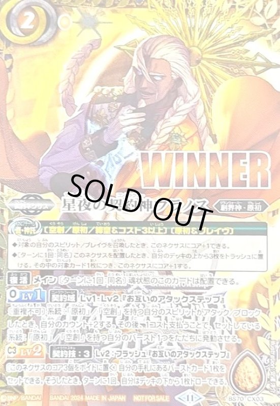 画像1: 星夜の契約神ウラノス(プロモ)(BS70-CX03)(WINNER/illust.安達洋介) (1)