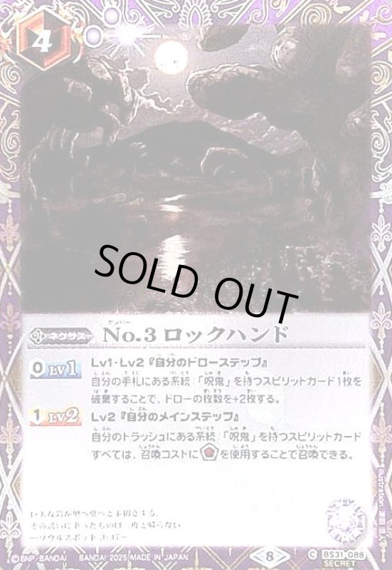 画像1: No.3 ロックハンド(C/SECRET)(BS31-088) (1)
