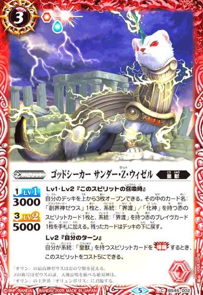画像1: ゴッドシーカー サンダー・Z・ウィゼル(C/X仕様)(BS46-002) (1)