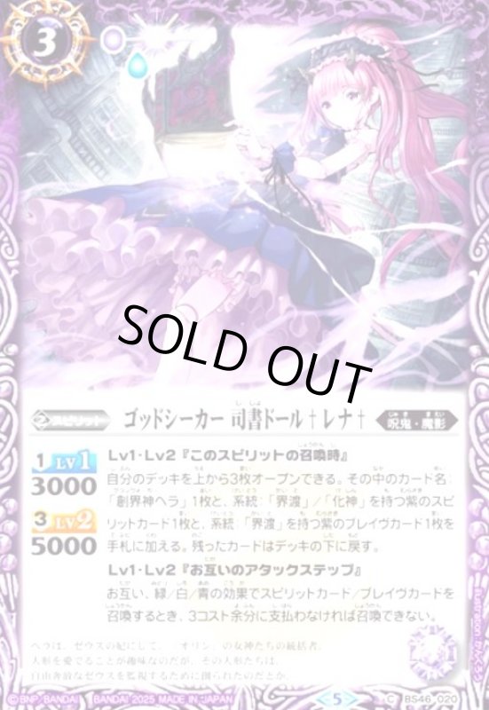 画像1: ゴッドシーカー 司書ドール†レナ†(C/X仕様)(BS46-020) (1)