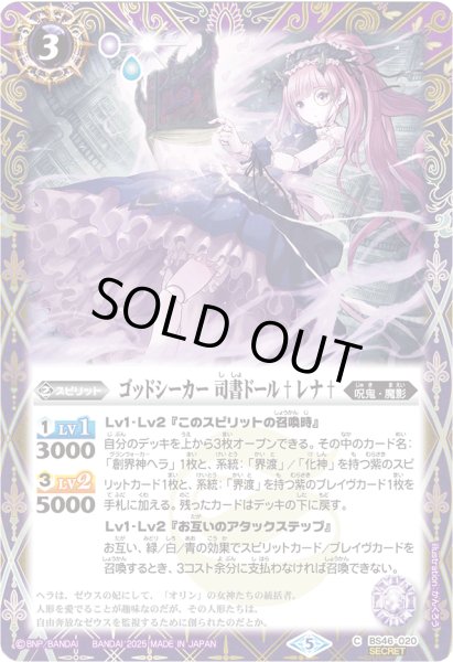 画像1: ゴッドシーカー 司書ドール†レナ†(C/SECRET)(BS46-020) (1)