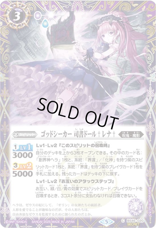 画像1: ゴッドシーカー 司書ドール†レナ†(C/SECRET)(BS46-020) (1)