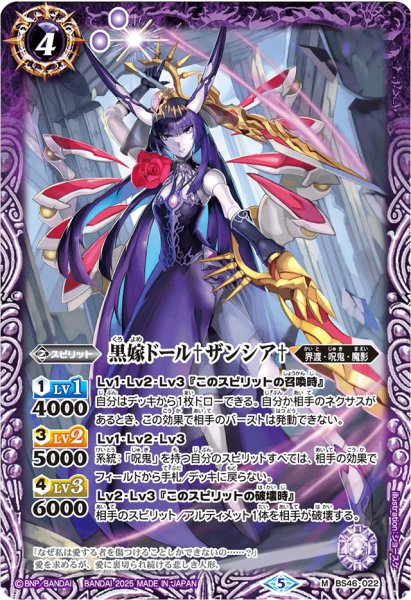 画像1: 黒嫁ドール†ザンシア†(M/X仕様)(BS46-022) (1)