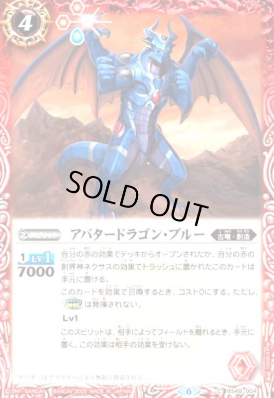 画像1: アバタードラゴン・ブルー(C/X仕様)(BS48-004) (1)