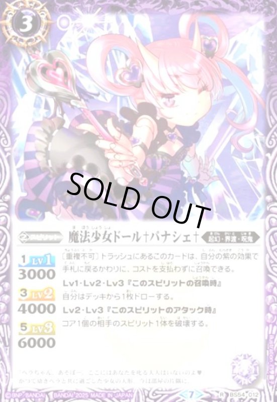 画像1: 魔法少女ドール†パナシェ†(R/X仕様)(BS54-012) (1)