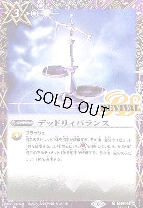 画像1: デッドリィバランス(C/SECRET)(BSC22-124) (1)