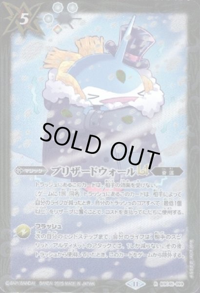 画像1: ブリザードウォールLT(ペンタンイラスト)(R)(BSC45-099) (1)