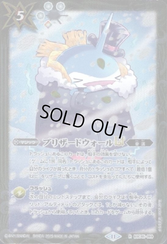 画像1: ブリザードウォールLT(ペンタンイラスト)(R)(BSC45-099) (1)