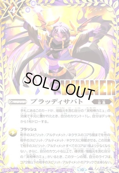 画像1: ブラッディサバト(プロモ)(BS65-078)(WINNER/カミュ/illust.四季童子) (1)