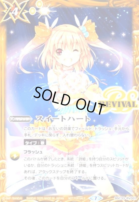 画像1: スイートハート(プロモ)(BSC33-RV001)(ラビィダーリン/illust.refeia) (1)