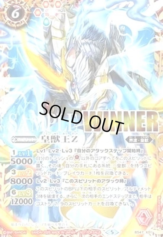 画像1: 皇獣王Z(プロモ/WINNER)(BS47-X01)【NOT FOR SALE】 (1)