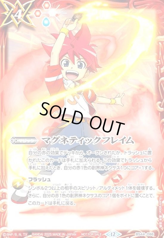 画像1: マグネティックフレイム(プロモ)(BS44-086)[illust.茂上駿太]【NOT FOR SALE】 (1)