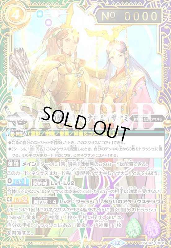 画像1: 元始の契約神イザナギ&イザナミ(プロモ)(BSC47-CX01) (1)