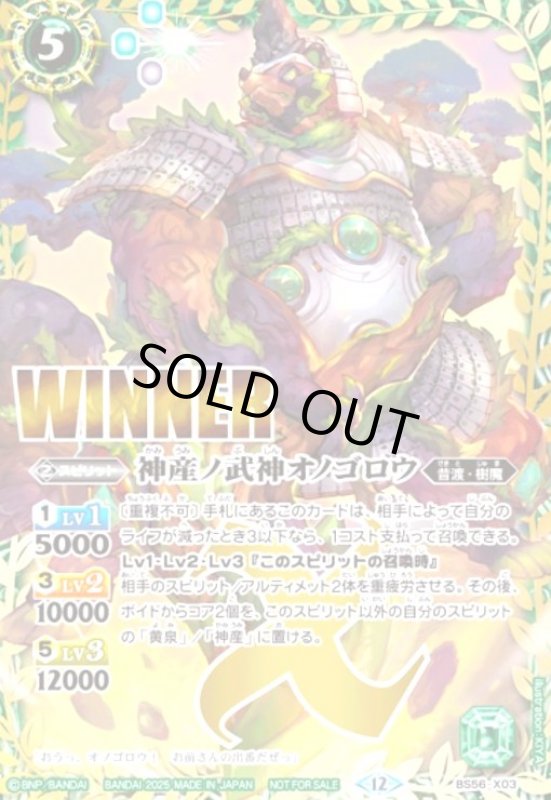画像1: 神産ノ武神オノゴロウ(プロモ)(BS56-X03)(WINNER) (1)