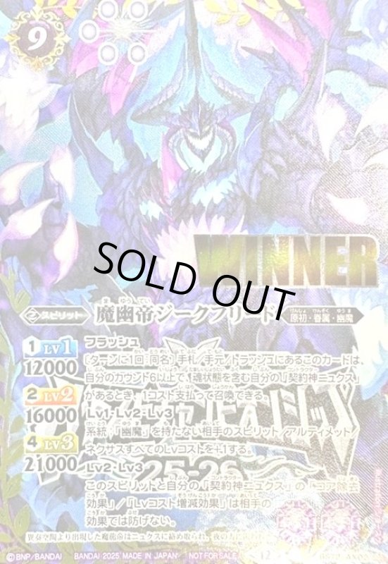 画像1: 魔幽帝ジークフリード(プロモ)(BS72-AX02)(WINNER) (1)