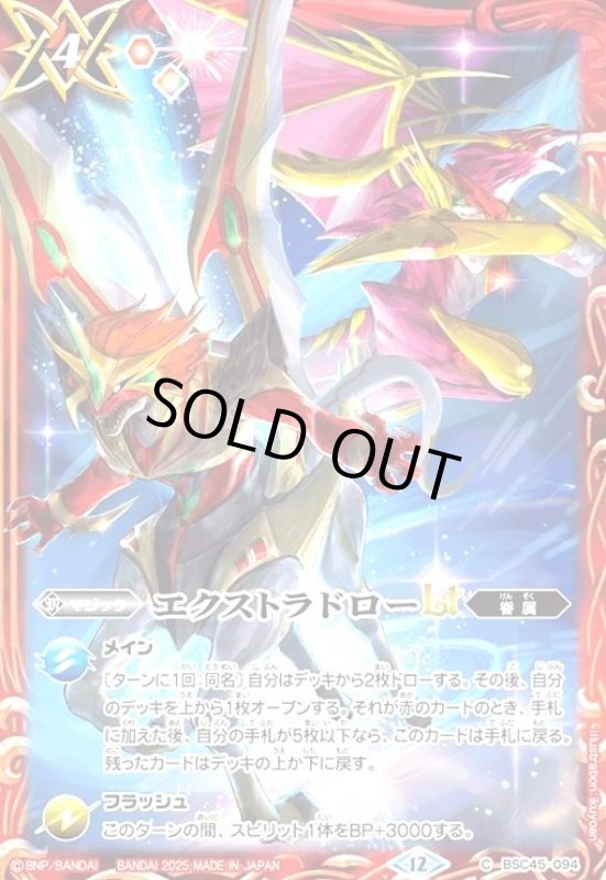 画像1: エクストラドローLt(プロモ)(BSC45-094)(サジットアポロ/illust.ikuyoan) (1)