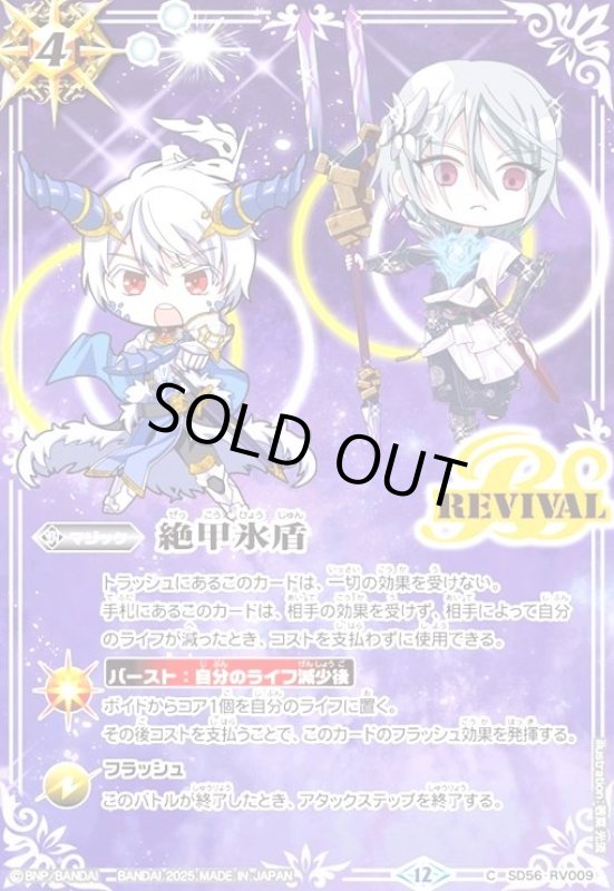画像1: 絶甲氷盾(REVIVAL)(プロモ)(SD56-RV009)(ヌアザ&ハデス/illust.若菜光流) (1)