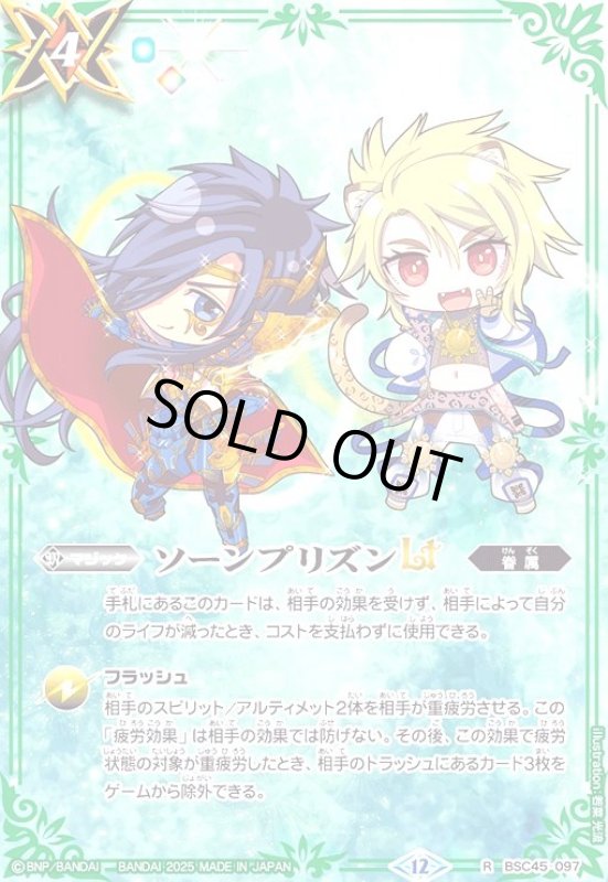 画像1: ソーンプリズンLt(プロモ)(BSC45-097)(ホルス&キニチ/illust.若菜光流) (1)