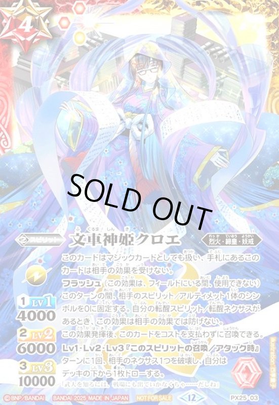画像1: 文車神姫クロエ(プロモ)(PX25-03) (1)