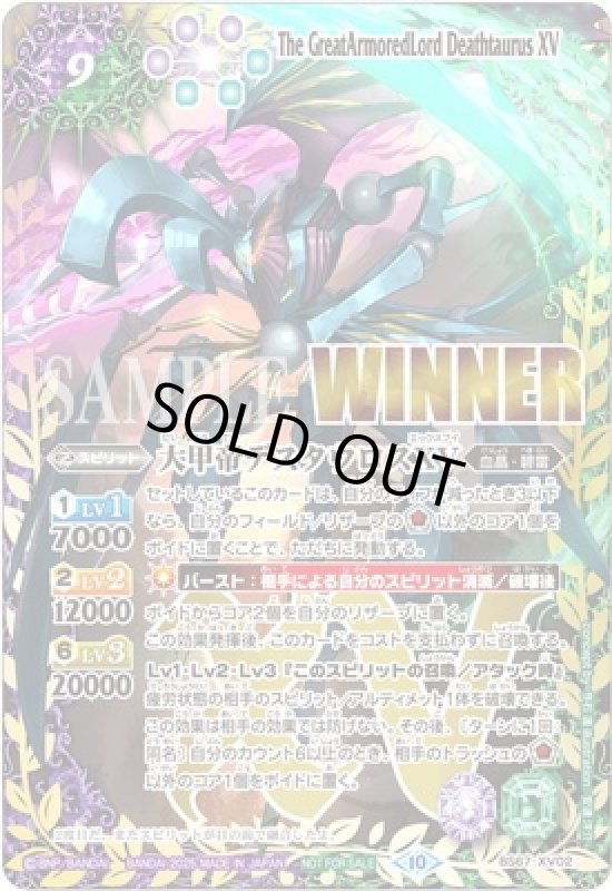 画像1: 大甲帝デスタウロスXV(プロモ)(BS67-XV02)(WINNER) (1)