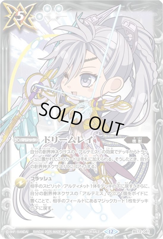 画像1: ドリームレイ(プロモ)(BS72-081)(SDアルテミス/illust.若菜光流) (1)